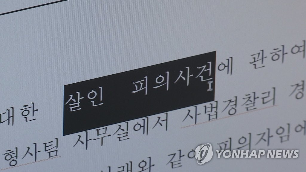 살인