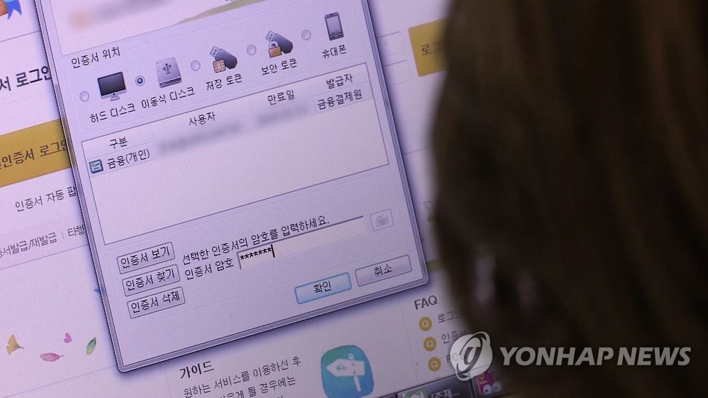 인터넷뱅킹 빨라진다…보안프로그램 절반 이하로 줄여 - 1