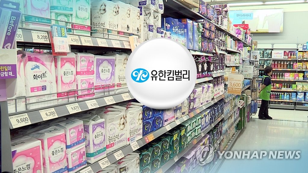 유한킴벌리