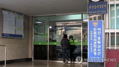 부산 중부경찰서