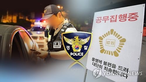 공무집행방해 '무관용 원칙'