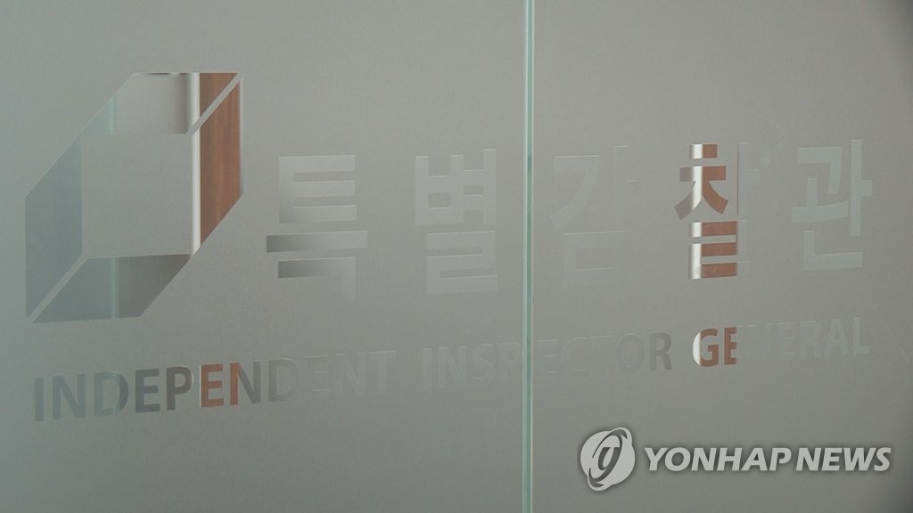 대통령 직속 특별감찰관