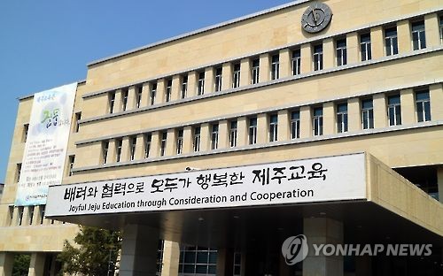 제주도교육청