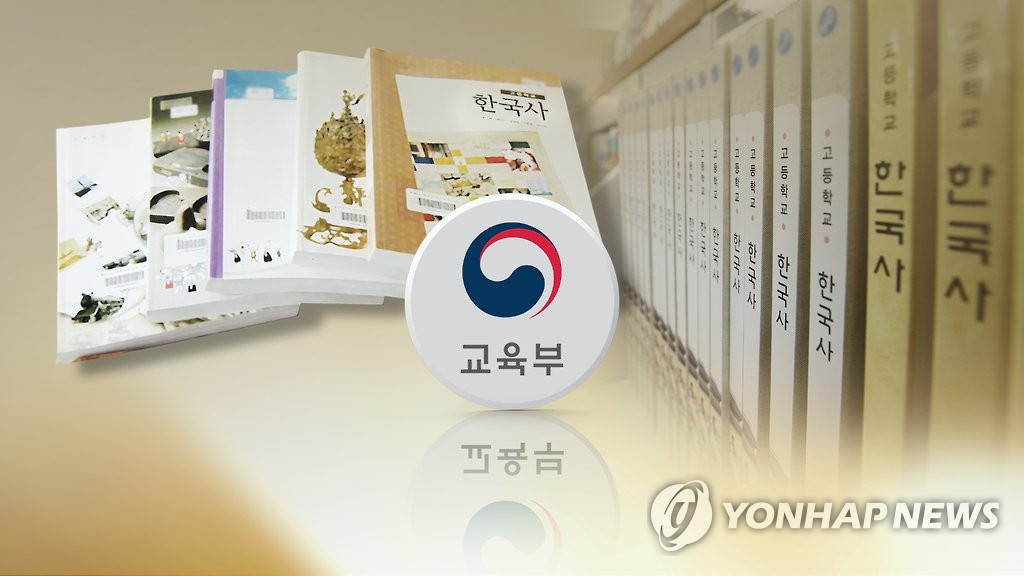 28일 국정 역사교과서 공개(CG)