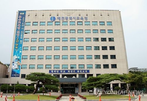 대전시교육청 전경