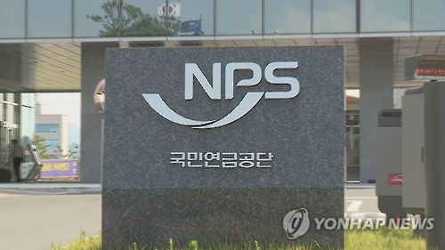 국민연금관리공단