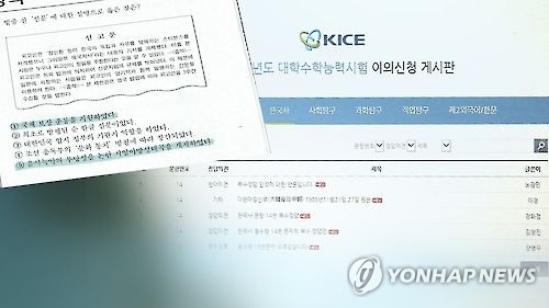 수능 한국사 복수정답 인정돼(CG)