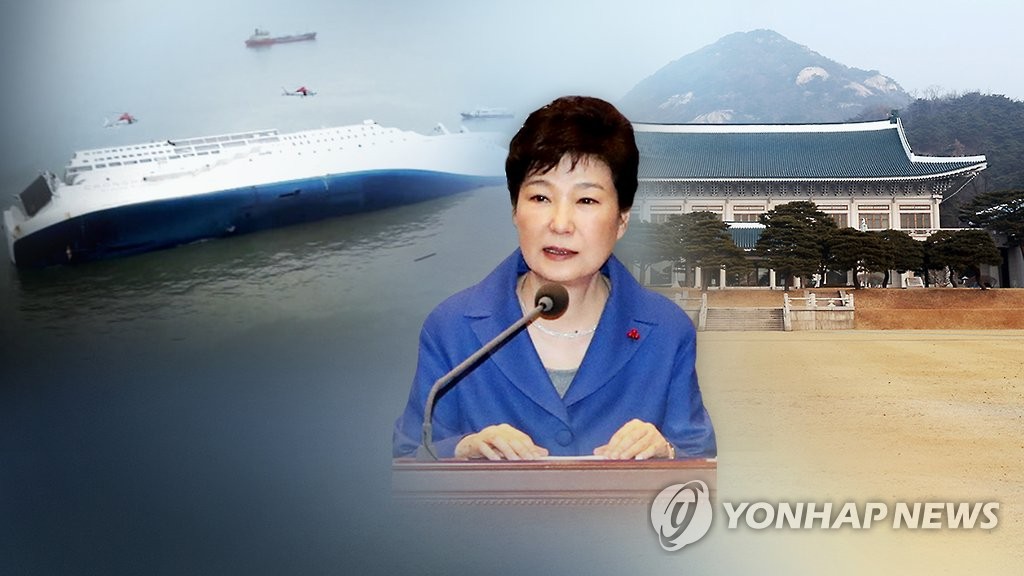 세월호 침몰 당일 행적이 베일에 싸인 박근혜 대통령