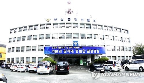부산 금정경찰서