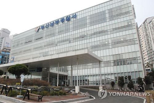 부산 남부경찰서 전경