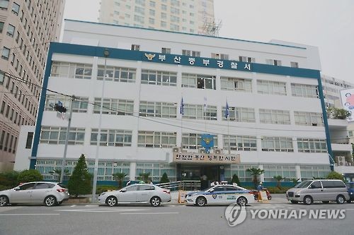 부산 중부경찰서