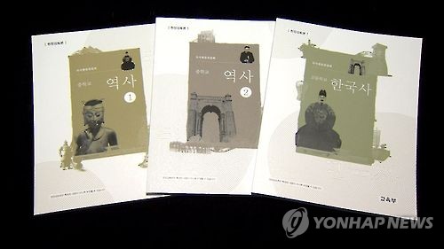 역사 국정교과서