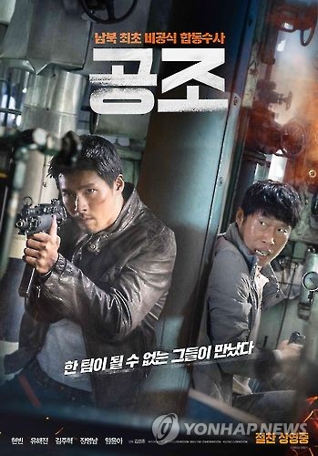 영화 '공조'