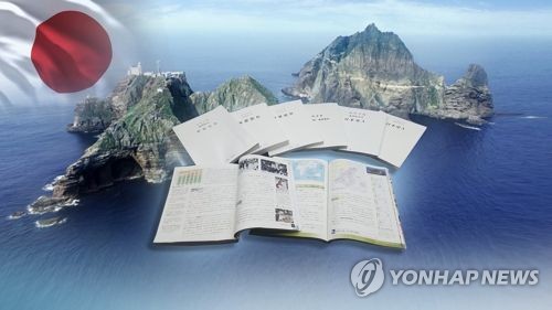 독도 왜곡교육 일본 고교학습지도요령 초안 발표 (CG)