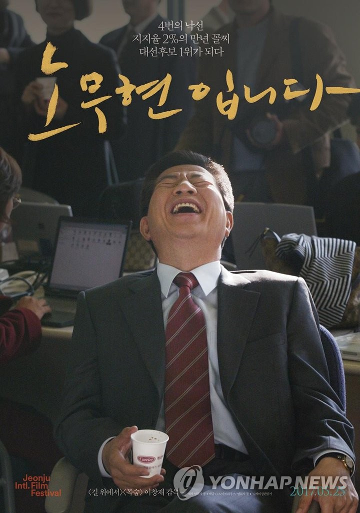 映画「盧武鉉です」のポスター（提供写真）＝（聯合ニュース）