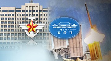 사드 발사대 추가반입 보고 靑-국방부 진실공방(PG)