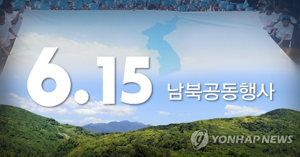6·15 남북공동행사(PG)