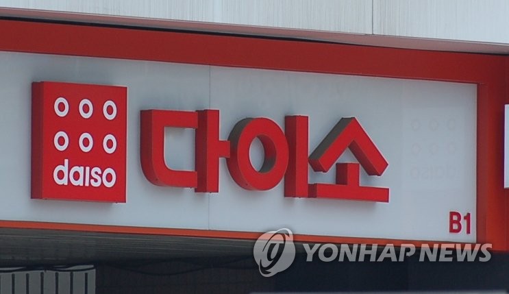 다이소