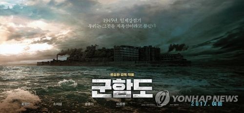 영화 '군함도'