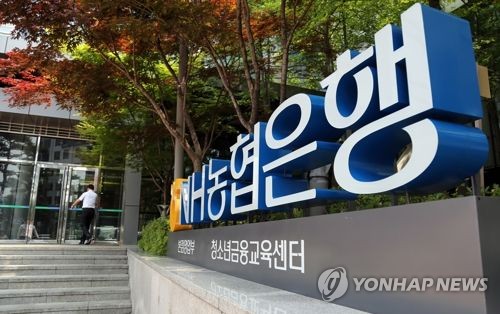 서울 중구 통일로에 위치한 NH농협은행 본점