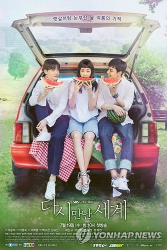 SBS 새 수목드라마스페셜 '다시 만난 세계'