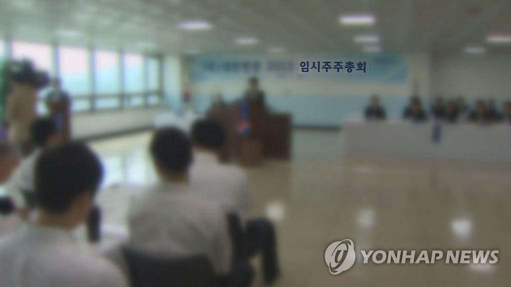 임시주총