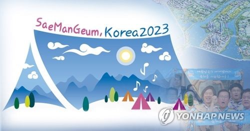 '2023 세계잼버리대회' 새만금 개최 확정(PG)