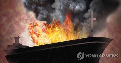 대형선박 화재 사고(PG)