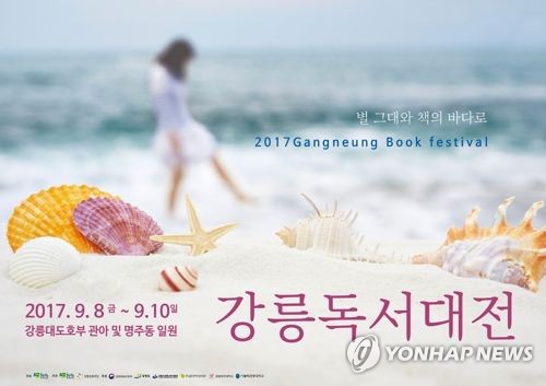 강릉독서대전 포스터