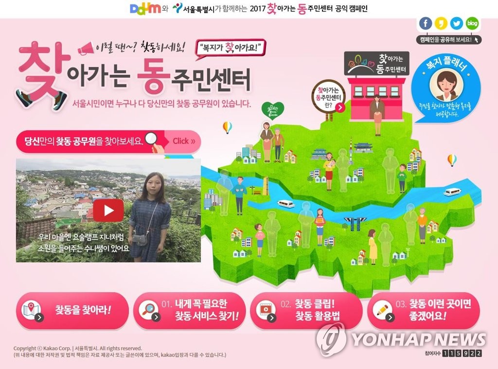 찾동 홍보