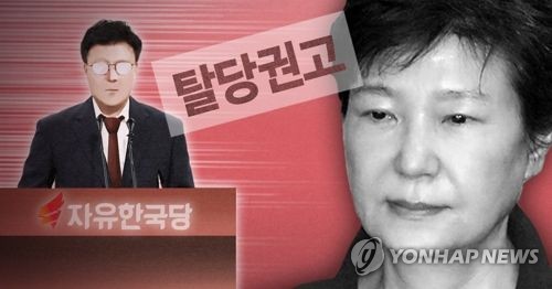 한국당, 박근혜 전 대통령 탈당권고(PG)