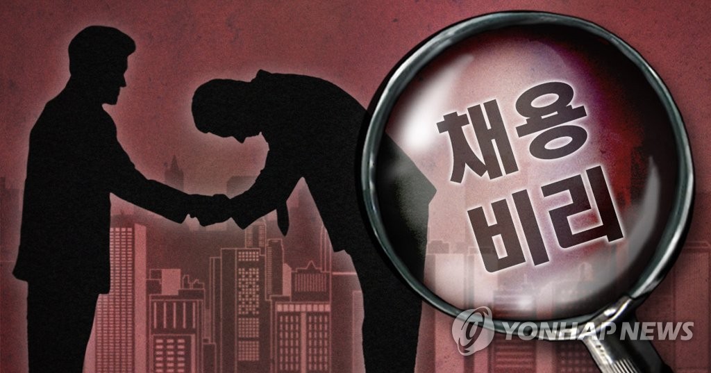 채용비리 전수조사(PG)