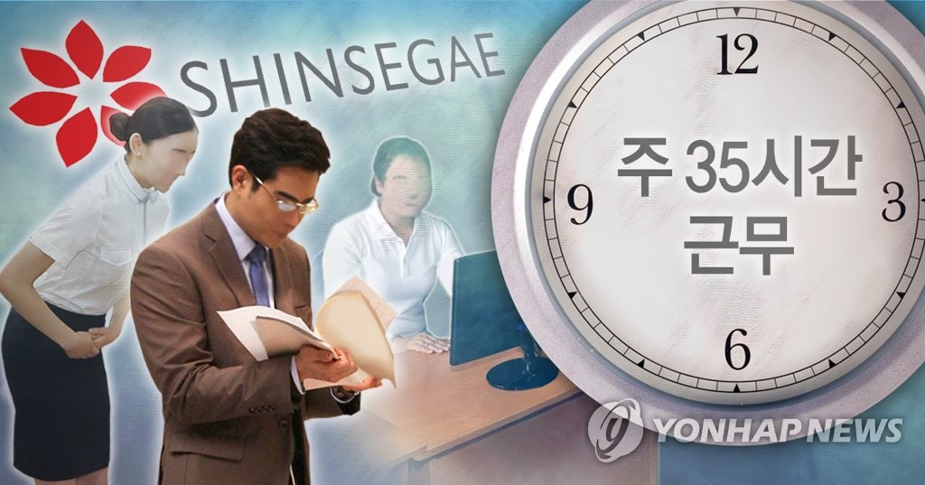 신세계그룹, '주 35시간' 근무제 도입 (PG)