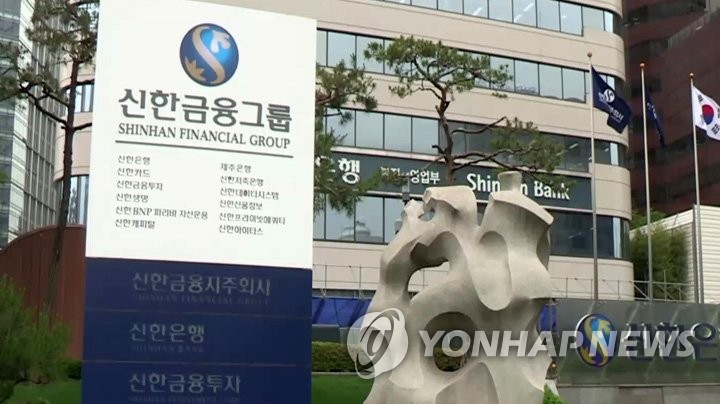 신한금융그룹