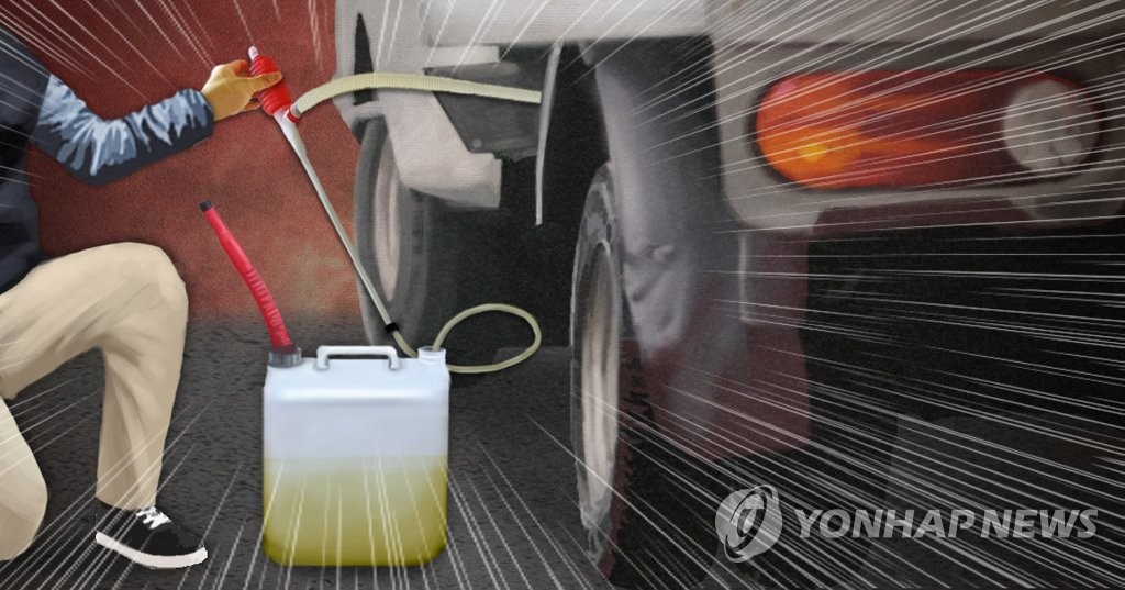 유류 절도(PG)