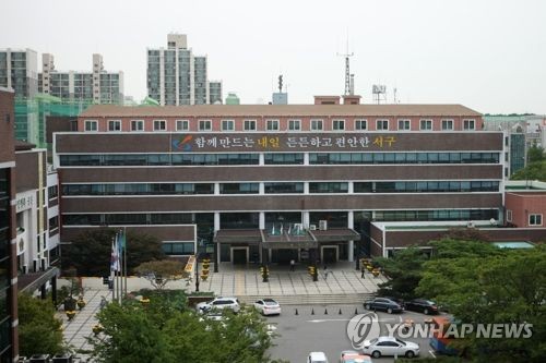 인천 서구청