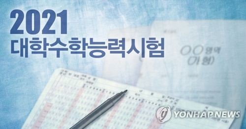 2021 대학수학능력시험 (PG)