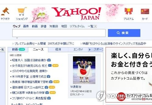야후재팬 홈페이지