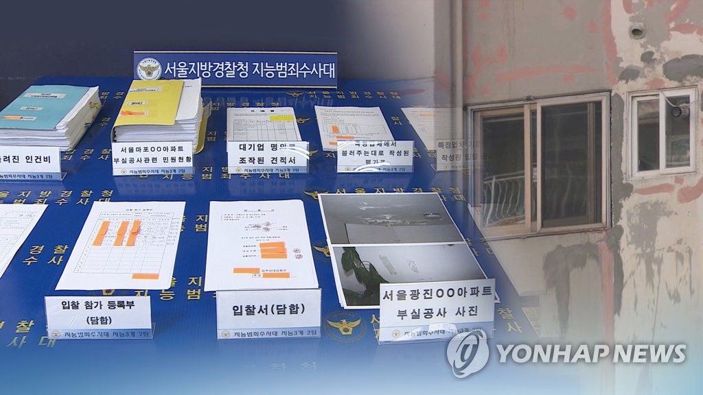 아파트서 입찰담합…불법•부실 공사 (CG)