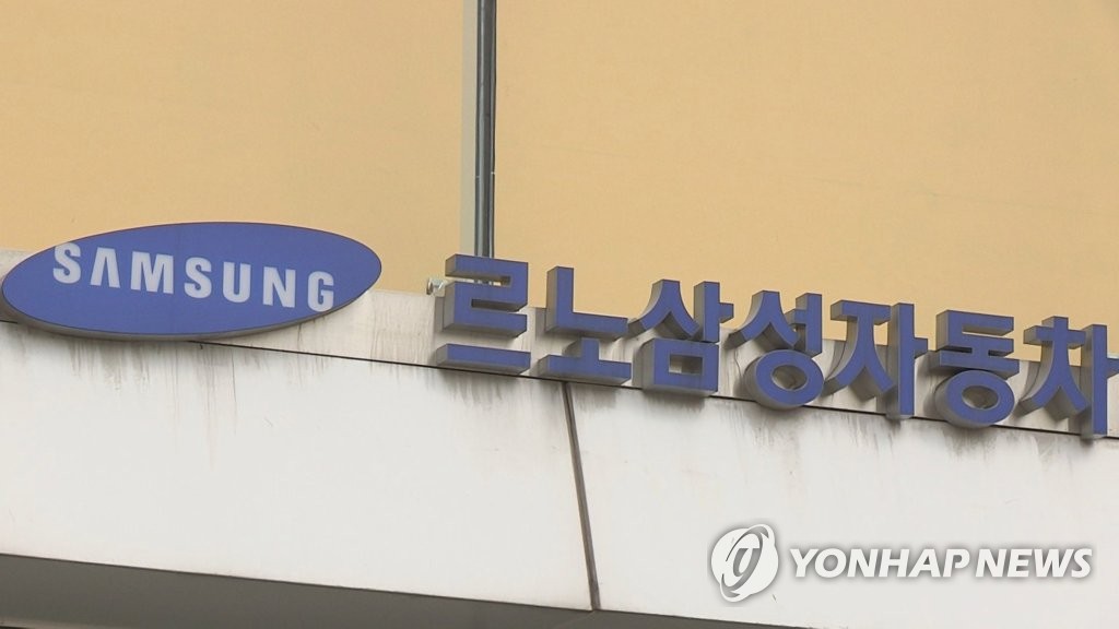 르노삼성자동차