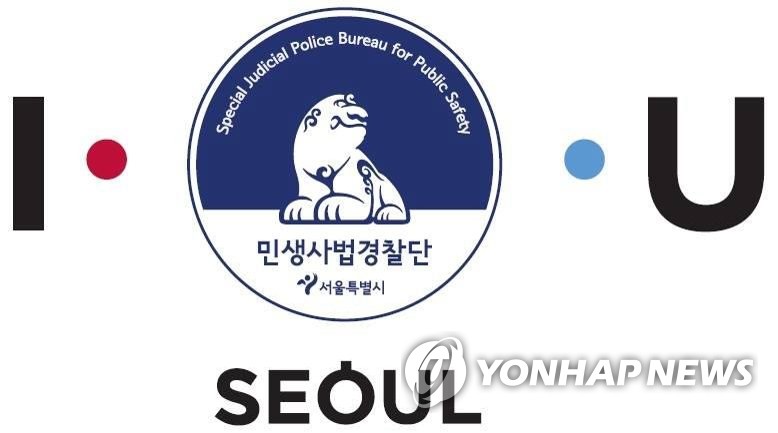 서울시 민생사법경찰단 로고