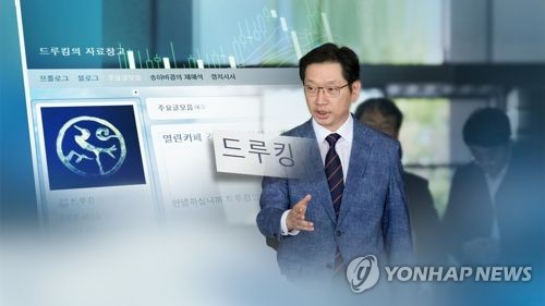 드루킹 블로그와 김경수 경남도지사(CG)