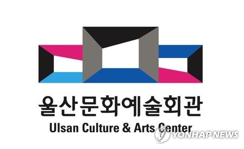 울산문화예술회관 CI