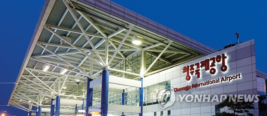 청주국제공항