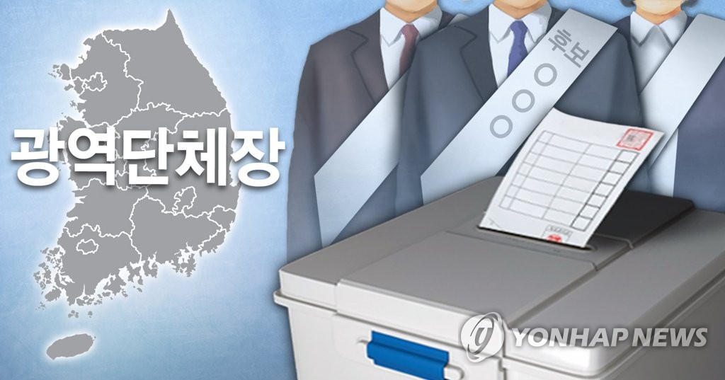 6ㆍ13 지방선거, 광역단체장, 시ㆍ도지사(PG)