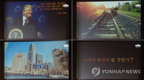 트럼프 대통령이 김정은 위원장에게 보여준 영상물