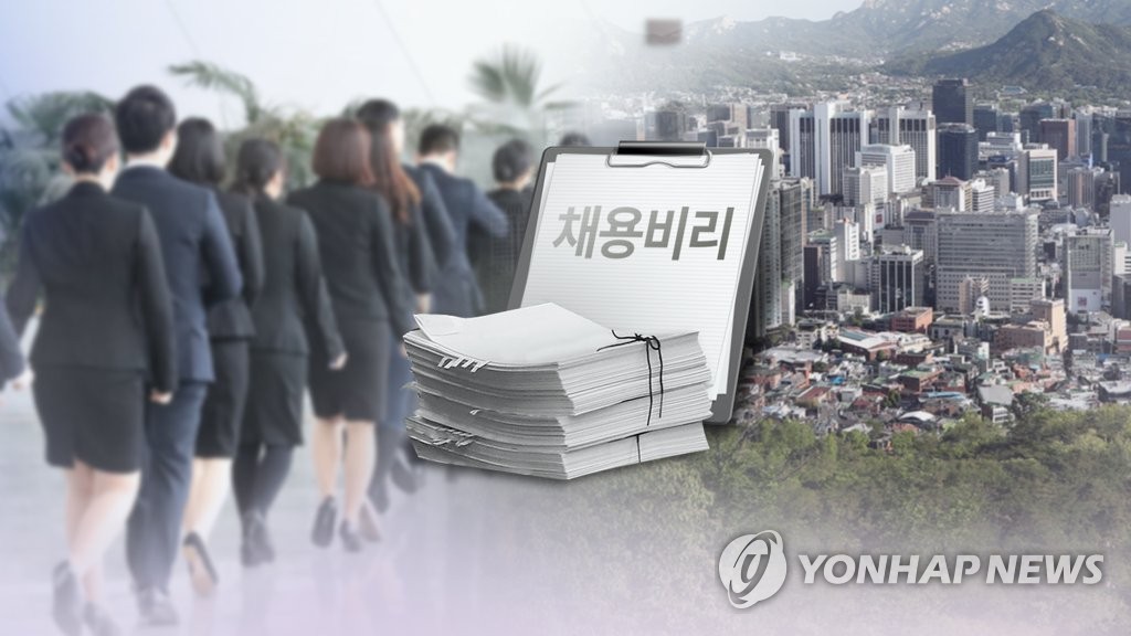 채용비리(CG)