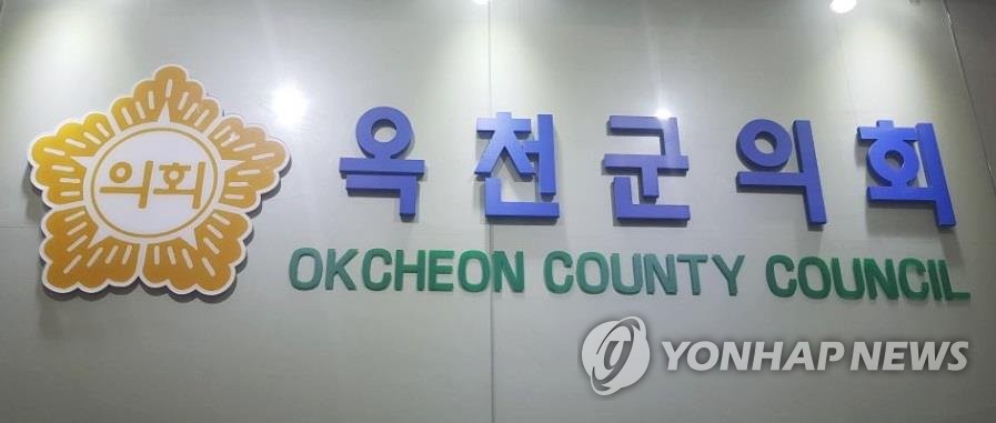 옥천군의회