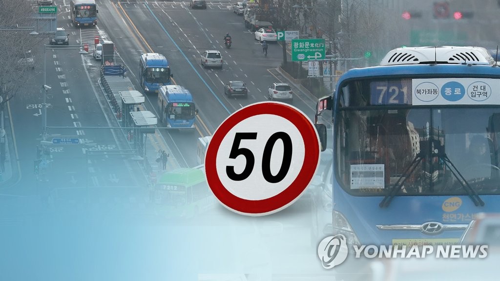 중앙버스차로 있는 도로는 제한속도 50km/h…서울시 20일 시행 (CG)