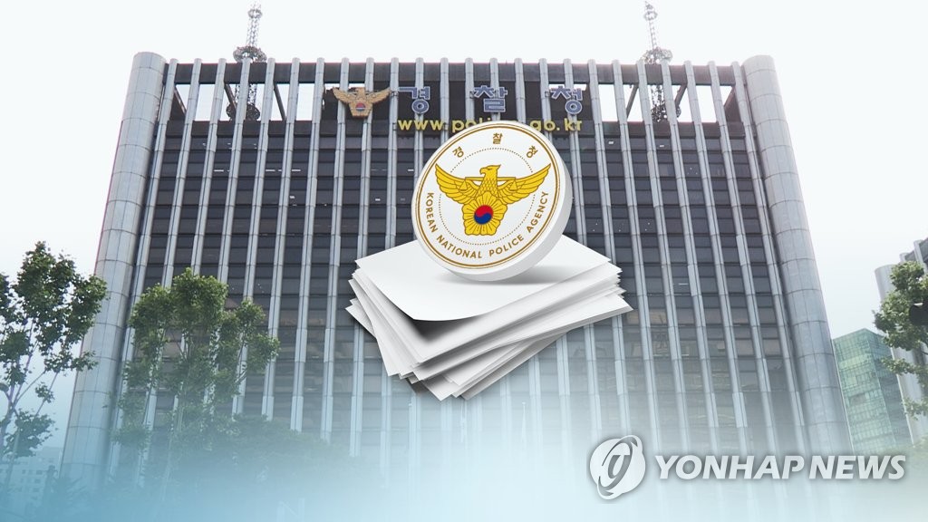 경찰청 자료(CG)